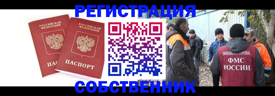 временная регистрация купить в Новозыбкове