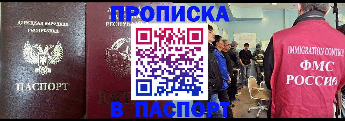 прописка регистрация в Новозыбкове